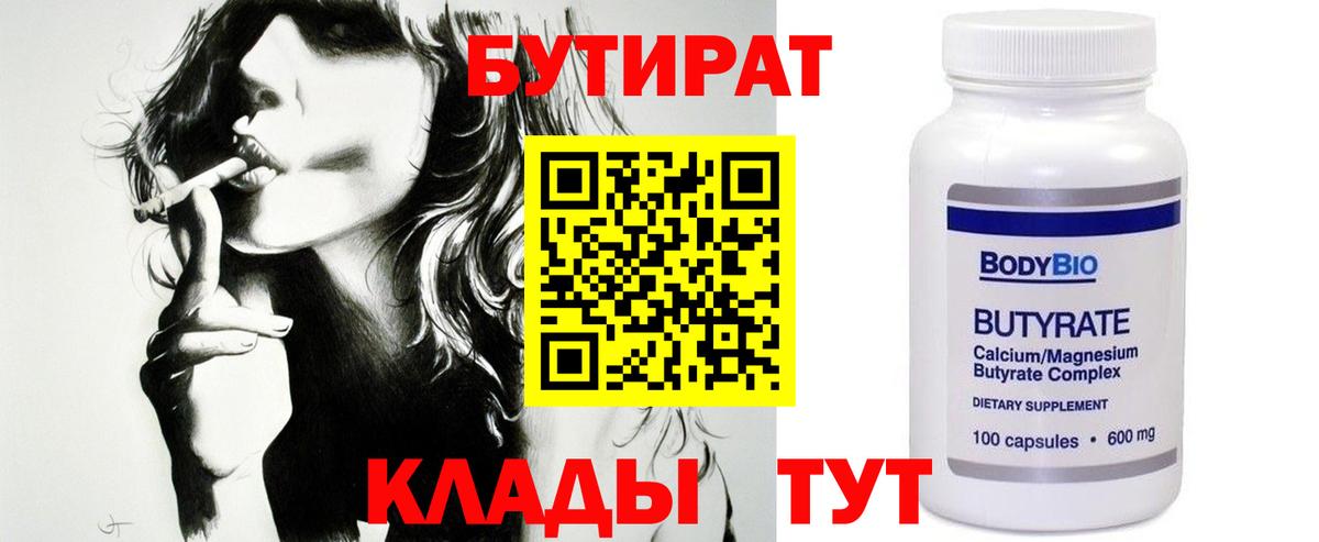 Бутират бутандиол Коркино