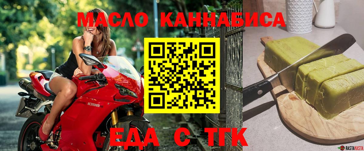 Еда ТГК конопля  Вход с VPN  Коркино 