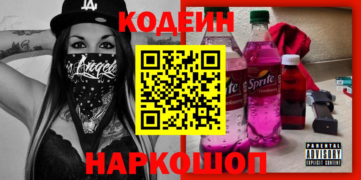 Кодеин напиток Lean (лин)  Codein напиток Lean (лин)  Коркино  Вход с VPN 