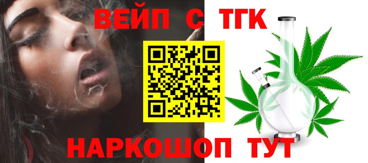 Коркино  ТГК вейп с тгк  Вход с VPN 